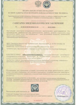 20.09.2024 Лесной - СЭЗ - Детский сад